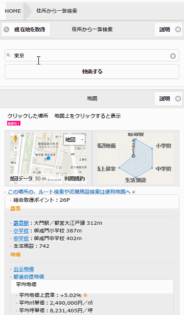 住所から一発検索の主な使い方